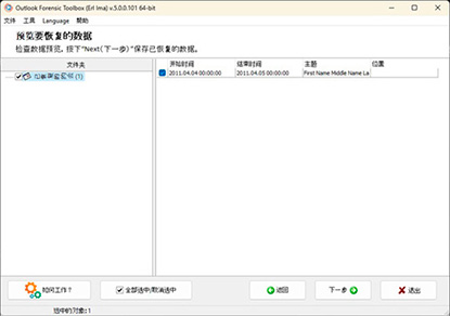 文件的取證分析