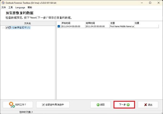 MS OUTLOOK 取证