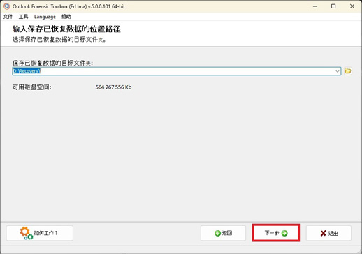 微软Outlook取证分析