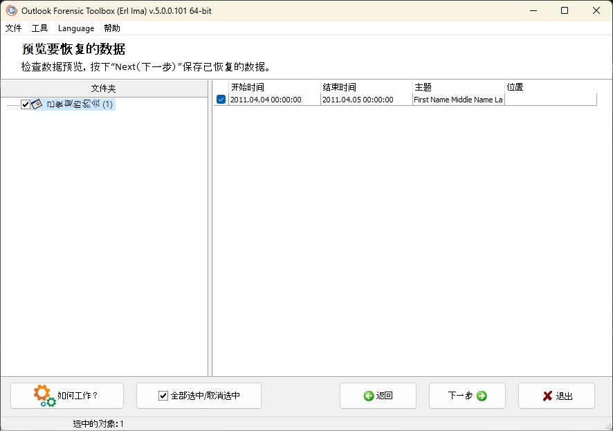 微软outlook取证