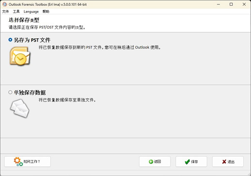 outlook取证分析