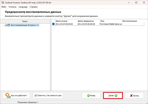 судебная экспертиза ms outlook
