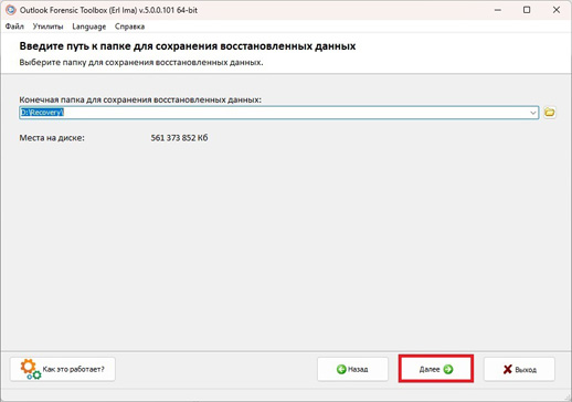криминалистический анализ microsoft outlook