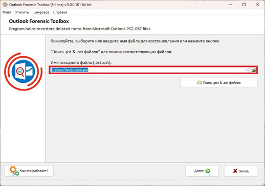 поиск и восстановление скрытых данных из outlook