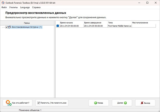 судебная экспертиза microsoft outlook