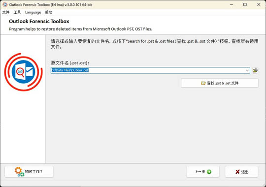 MS Outlook 資料儲存的鑑識分析