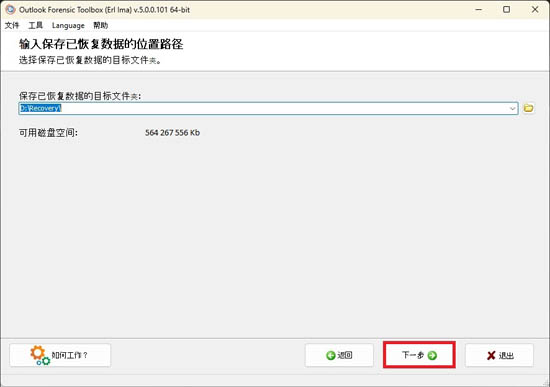 微软Outlook取证分析