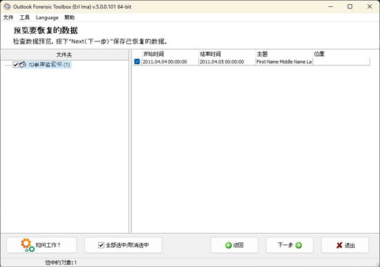 微软outlook取证 